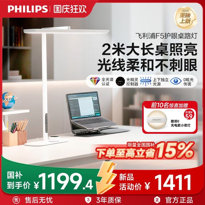 【全国补】飞利浦护眼台式桌面大路灯儿童学生学习桌专用桌路灯F5
