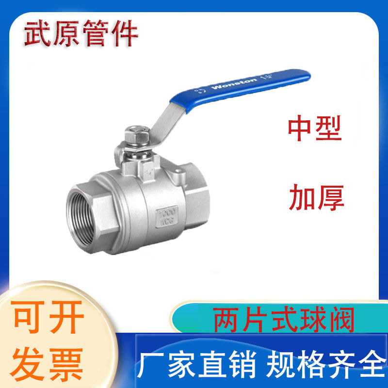 201/304不锈钢球阀阀门3分2分4寸蒸汽耐高温内螺纹二两片式--中型