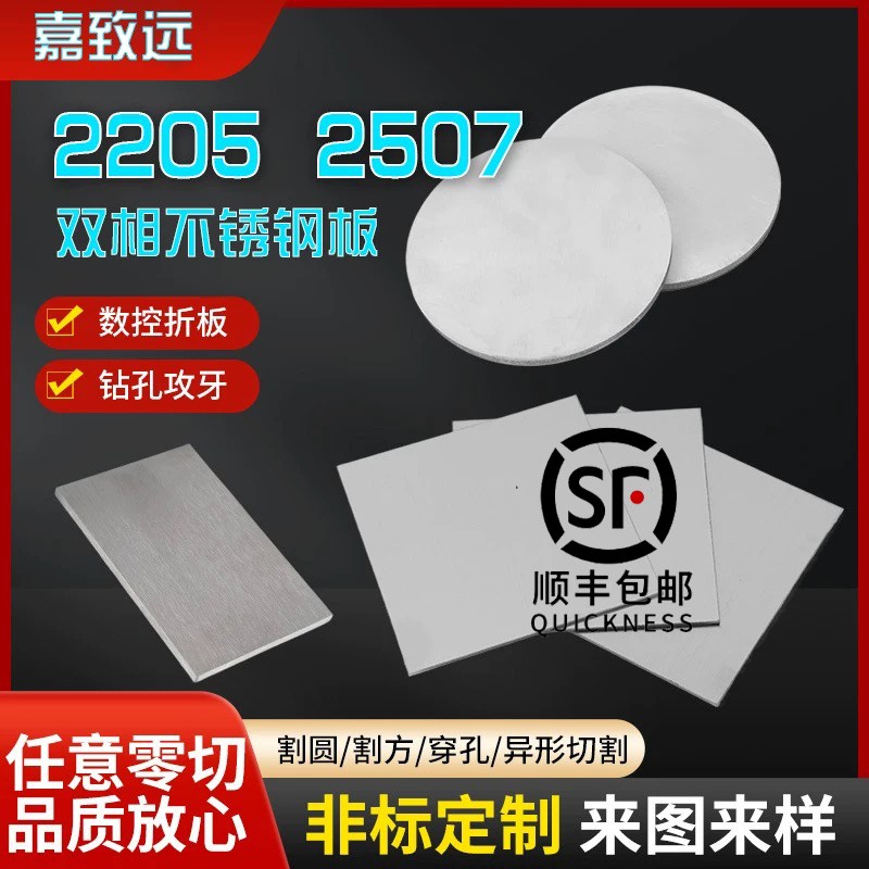 2205不锈钢板2507双相钢方板圆板垫片钣金定做零切激光切割来图定