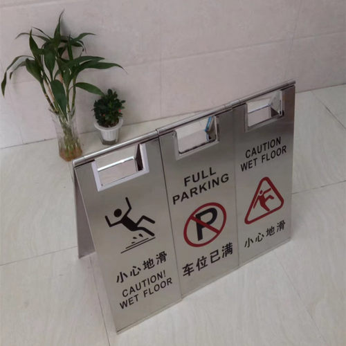 不锈钢停车牌正在维修A字折叠提告示牌小心地滑清洁进行中定做