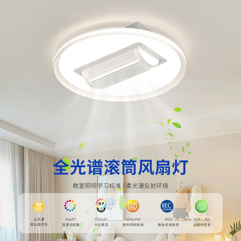 卧室吸顶风扇灯现代餐厅滚筒式一体静音隐形吊扇灯无叶带电风扇灯
