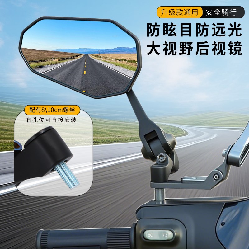AOS9后视镜适用九号电动车防眩目反光镜小牛雅迪祖国版进口摩托车