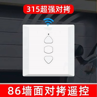 通用万能超强对拷电动卷帘车库道闸卷闸门4拷贝墙壁开关遥控器