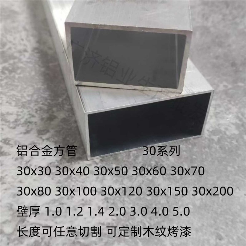 铝合金方管 30x4030x5030x6030x70 30x80 空心铝管型材铝方通加厚