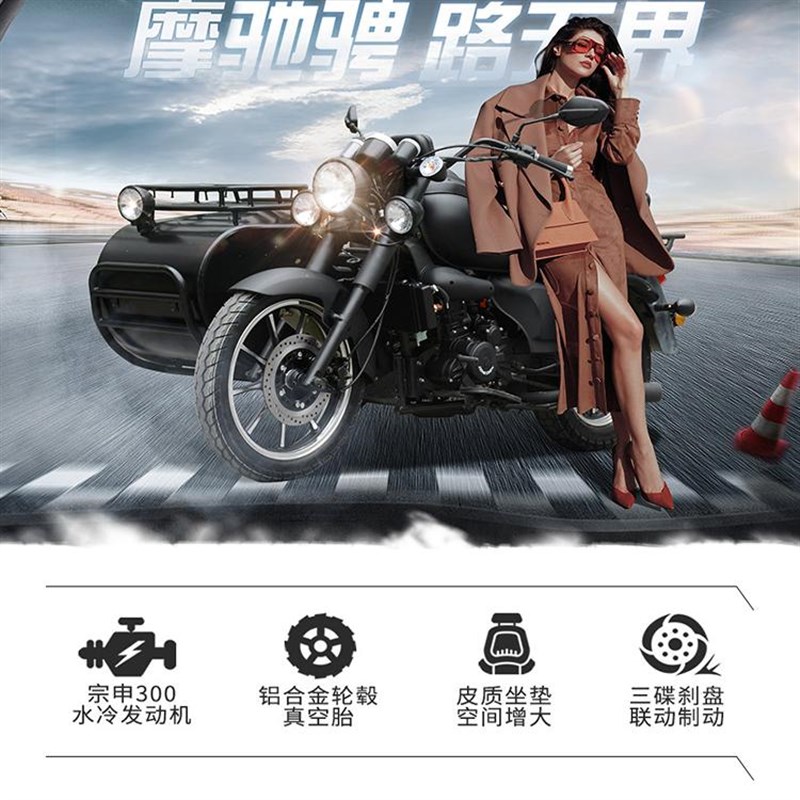 国四可上牌侉子摩托车偏三轮摩托车带倒挡挎斗侧边三轮宗申300水