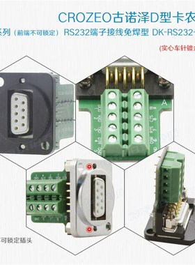 DK-232母 电路板端子免焊DB9针D型卡农串口RS232插座机柜86面板装