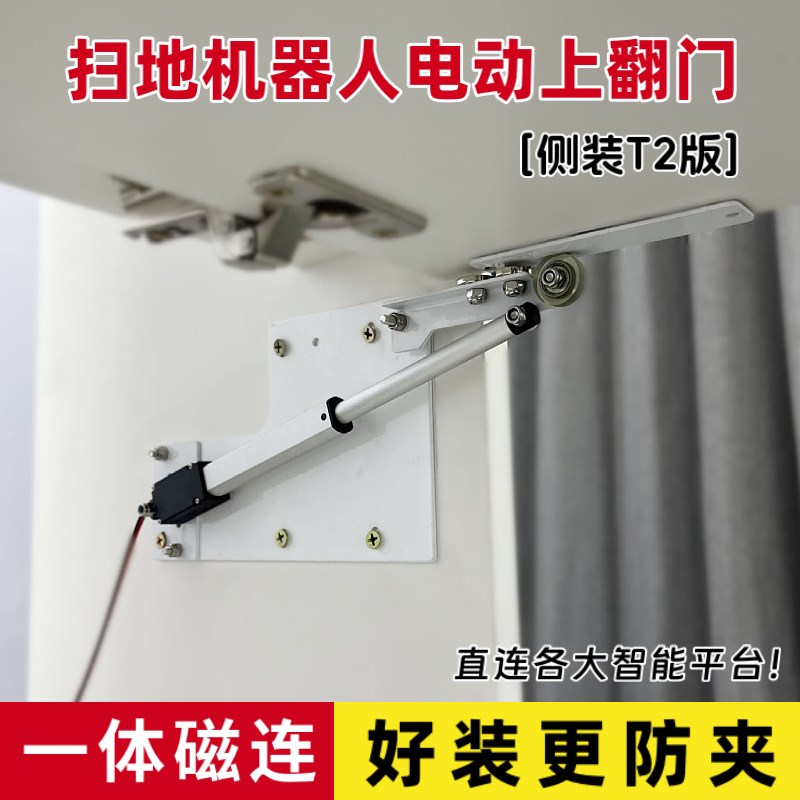 扫地机器人自动上翻门电动开门器自动柜门自动开门配件T2