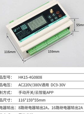 16路8路无线遥控开关4G手机远程控制220v380v继电器电源智能模块