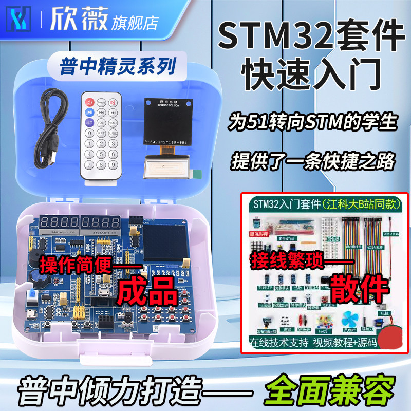 普中STM32F103C8T6开发板套件STM32单晶片最小系统板面包板江科大