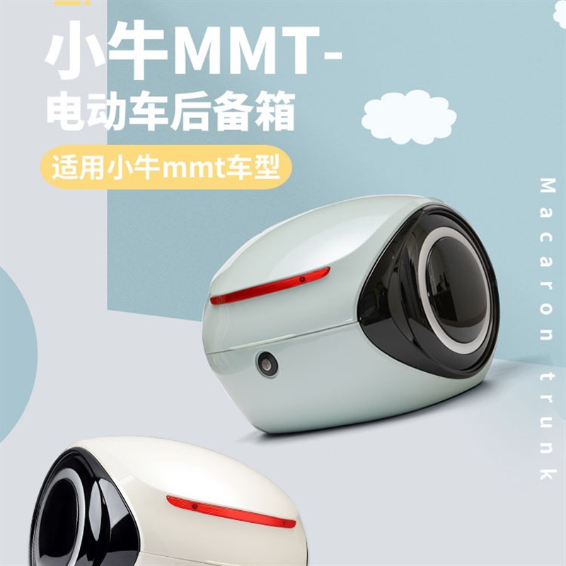 适用小牛MMT电动车后备箱尾箱后货架后尾架装头盔储物箱防水大号