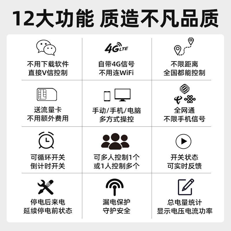 4g手机遥控开关带漏电过流保护220v水泵路灯家用全自动电源定时器