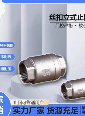 304不锈c钢立式止回阀H12W-16P内螺纹升降式丝扣逆止软密封单向阀