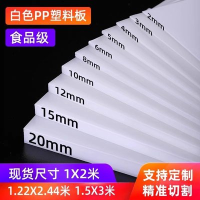 白色PP塑料板硬板PVC板隔板防水板食品级PE板垫板 耐磨尼龙板加工