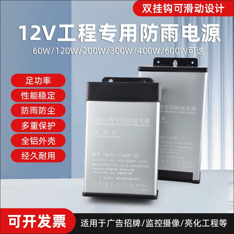 LED户外防雨电源12V/600W大功率户外发光字广告灯箱工程开关电源