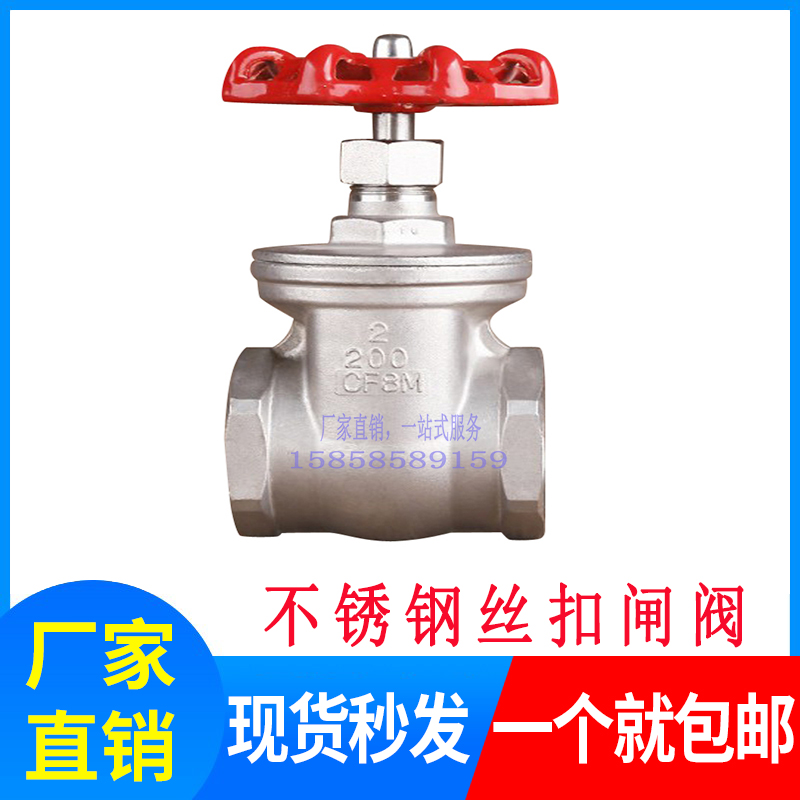 201/304不锈钢闸阀Z15W-16P丝扣闸阀1寸6分Ndn50 包邮螺纹自来水