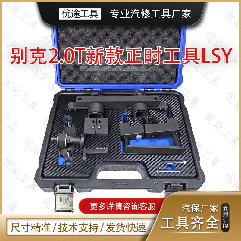 新款凯迪拉克CT6油封雪弗兰迈锐宝2.0T别克LSY正时工具平衡轴工具