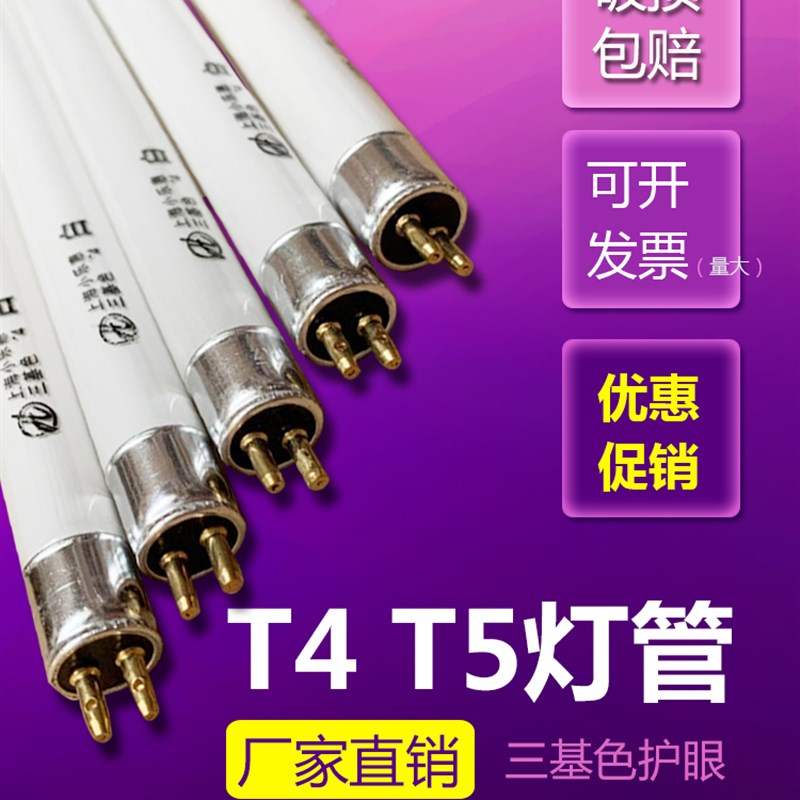T4灯管长条家用镜前灯老式T5灯管荧光H日光灯管三基色细卫生间灯