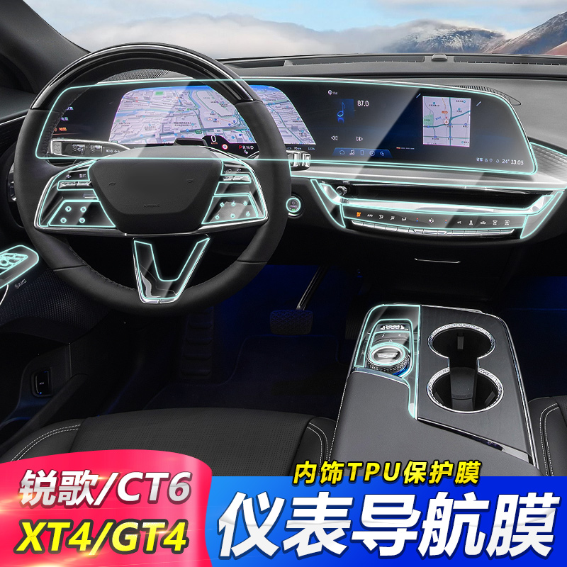 专用23款凯迪拉克锐歌/xt4/CT6/GT4K改装中控屏幕钢化膜内饰保护