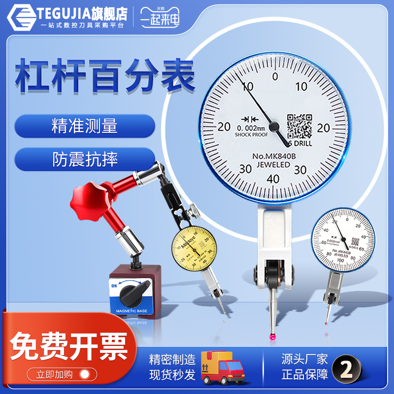 高精度杠杆百分表千分表机械百分表防震防M水防摔校表强力磁力表