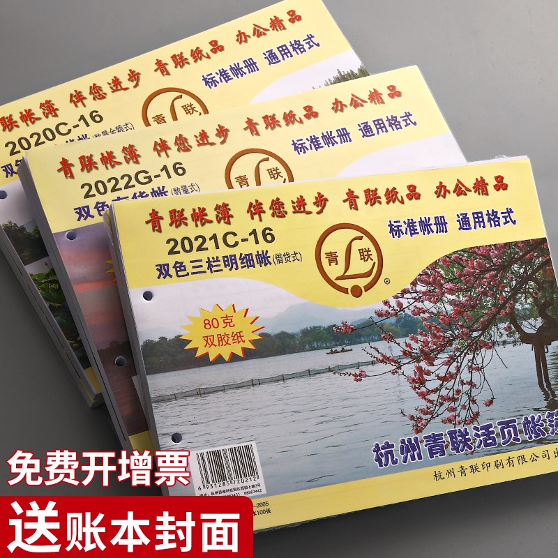 青联三栏式明细账活页多栏式台账存货计数分类账数量金额帐账页记