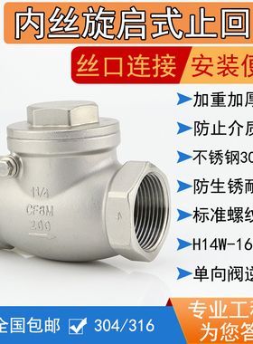 304 316不锈钢丝扣卧式止u回阀H14W-16P旋启式单向阀内螺纹逆止阀