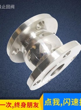 不锈钢卫生级f止回阀HC41X 消声静音法兰球型止回阀 供水设备单向