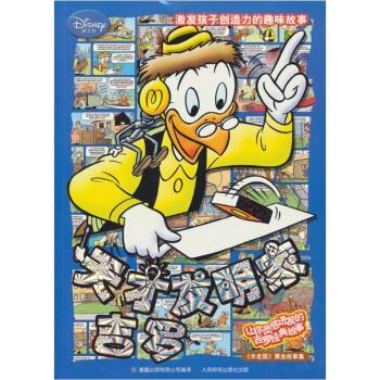 【正版书籍】 天才发明家吉罗 美国迪斯尼公司, 童趣出版有限公司 人民邮电出版社