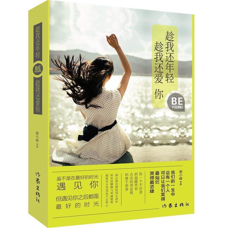 【正版书籍】 原来，懂比爱更重要 丛非从　著 作家出版社