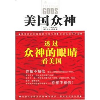 【正版书籍】 美国众神 尼尔·盖曼,戚林 著 四川科学技术出版社