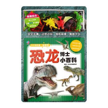 【正版书籍】 小小知识通‧益智版-恐龙博士小百科 深圳幼福编辑部 江西美术出版社