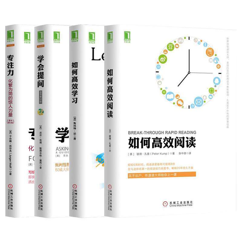 【正版书籍】 如何高效阅读 (美)孔普,张中良 机械工业出版社