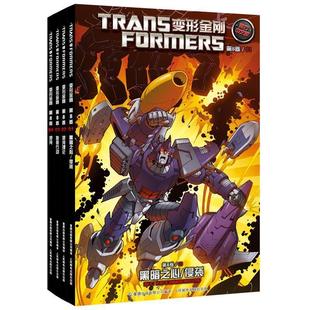 【正版书籍】 变形金刚·第8卷01·黑暗之心:侵袭 美国海之宝公司 人民邮电出版社