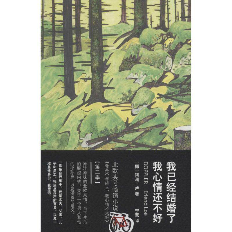 【正版书籍】 我已经结婚了,我心情还不好 阿澜·卢, 友雅, 宁蒙 浙江文艺出版社