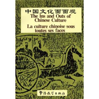 【正版书籍】 中国文化面面观 梅立崇,魏怀鸾,杨俊萱 著 华语教学出版社
