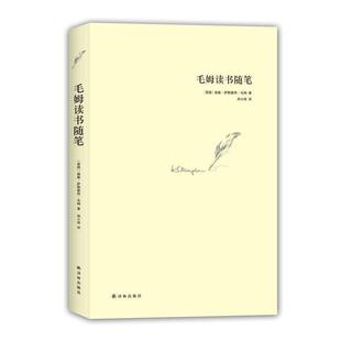 【正版书籍】 毛姆读书随笔 毛姆 著,郑小琦 译 译林出版社