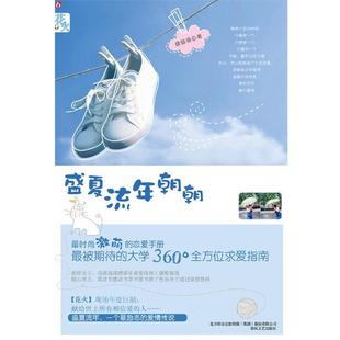 【正版书籍】 盛夏流年朝朝 破破 春风文艺出版社