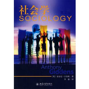 【正版书籍】 社会学 (英)安东尼·吉登斯　著,(英)西蒙·格里菲斯　协助,李康　译 北京大学出版社