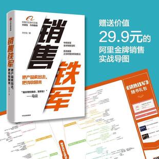 【正版书籍】 销售铁军 每个销售 贺学友 著 中信出版集团，中信出版社