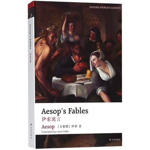 【正版书籍】 伊索寓言 (古希腊)伊索(Aesop) 著,(美)劳拉·吉布斯(Laura Gibbs) 英译 译林出版社