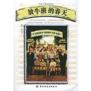 【正版书籍】 放牛班的春天 骆昆鸿 编著 中国轻工业出版社