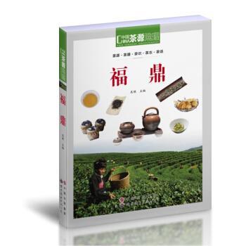 【正版书籍】 中国茶源地理 福鼎 吴垠 编 世界图书出版公司