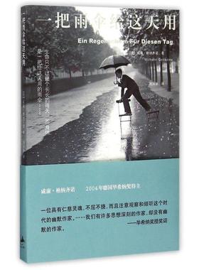 【正版书籍】 一把雨伞给这天用 [德] 威廉·格纳齐诺 著, 刘兴华 译 上海人民出版社