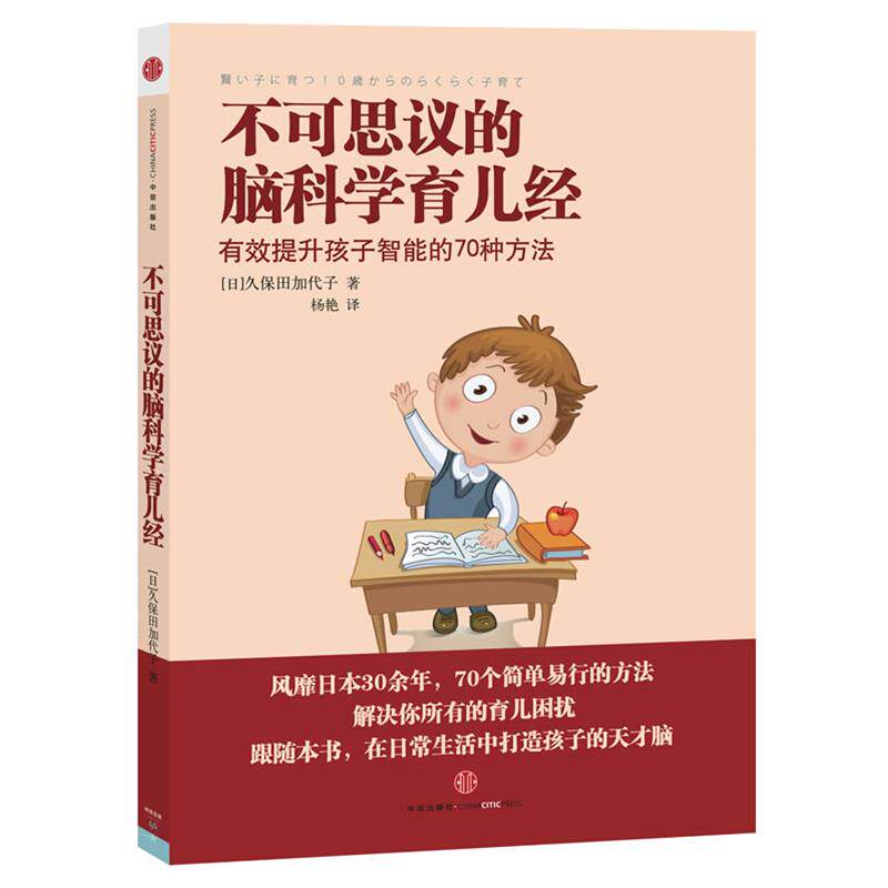 【正版书籍】 不可思议的脑科学育儿经 (日)久保田加代子 中信出版社