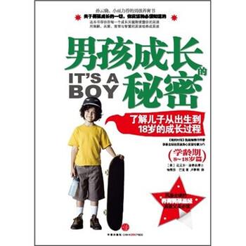 【正版书籍】 男孩成长的秘密:了解儿子从出生到18岁的成长过程 [美] 迈克尔·汤普森博士,特蕾莎·巴克 著,卢春明 译 中信出版社