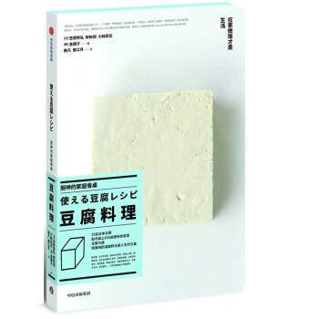 【正版书籍】 厨神的家庭餐桌 豆腐料理 [日]笠原将弘,和知彻,小林武志（韩）金顺子,施凡崔 中信出版集团，中信出版社