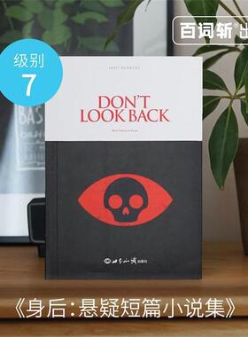 【正版书籍】 Don’t Look Back身后：悬疑短篇小说集 MintEditorialTeam 著 世界知识出版社