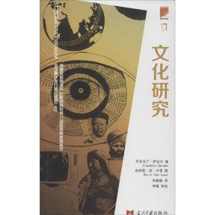 【正版书籍】 介绍丛书:文化研究 (美)齐亚乌丁·萨达尔　著,苏静静　译 当代中国出版社