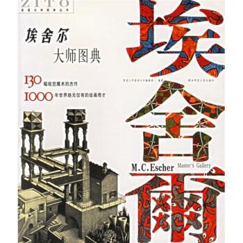 【正版书籍】 埃舍尔大师图典 紫图大师图典丛书编辑部 编,[荷] 埃舍尔（M.C.Escher） 绘 陕西师范大学出版社