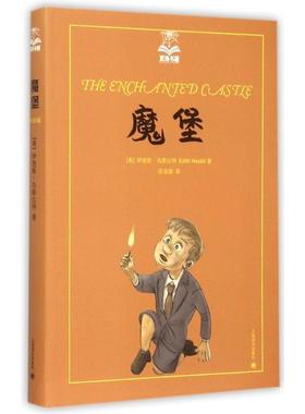 【正版书籍】 魔堡 (英)伊迪斯 内斯比特(Edith Nesbit)著, 任溶溶 译 上海译文出版社