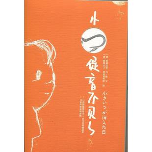 Stefano 正版 德 von 世界图书出版 小促音不见了 文 书籍 公司北京公司 日汉对照横排本 Loe 斯蒂法诺·冯·隆